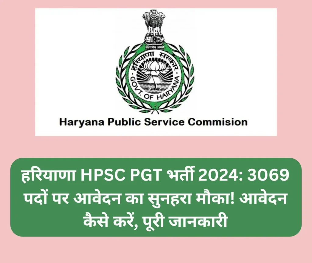 HPSC PGT भर्ती